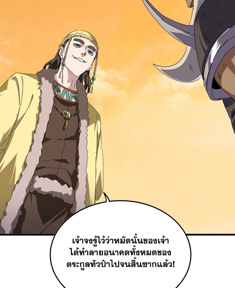 Magic Emperor ราชาจอมเวทย์ ตอนที่ 833 page 7