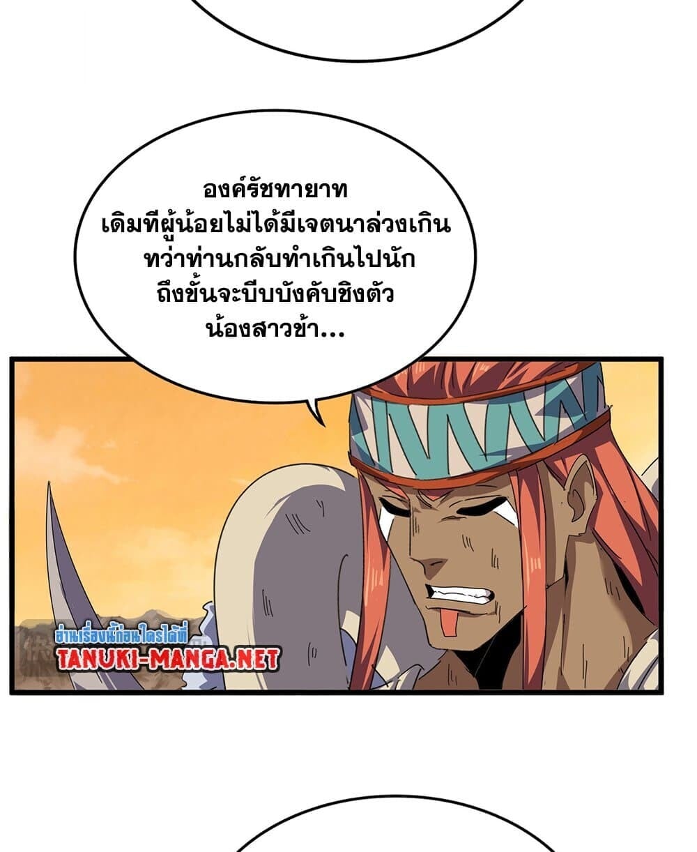 Magic Emperor ราชาจอมเวทย์ ตอนที่ 833 page 8