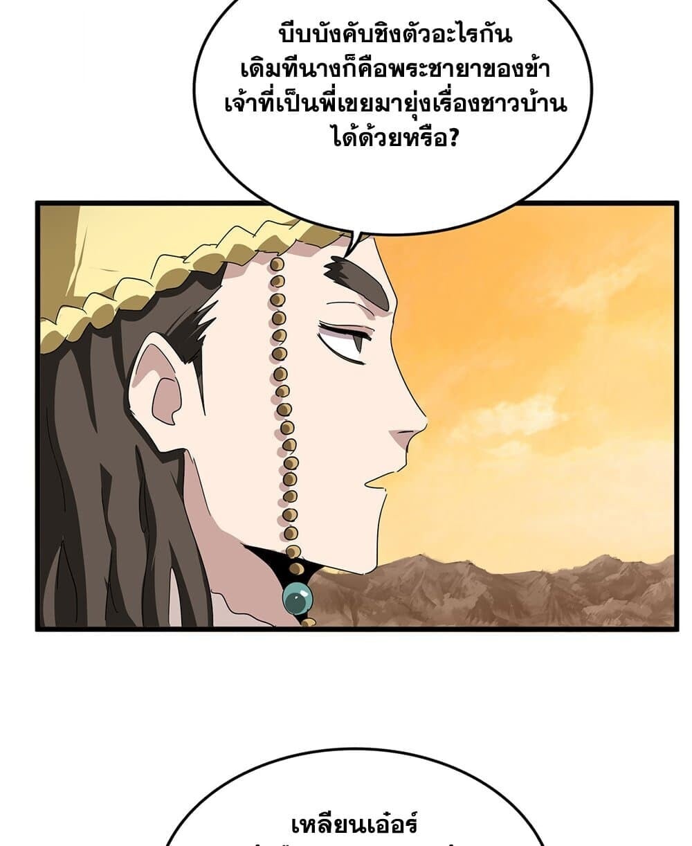 Magic Emperor ราชาจอมเวทย์ ตอนที่ 833 page 9