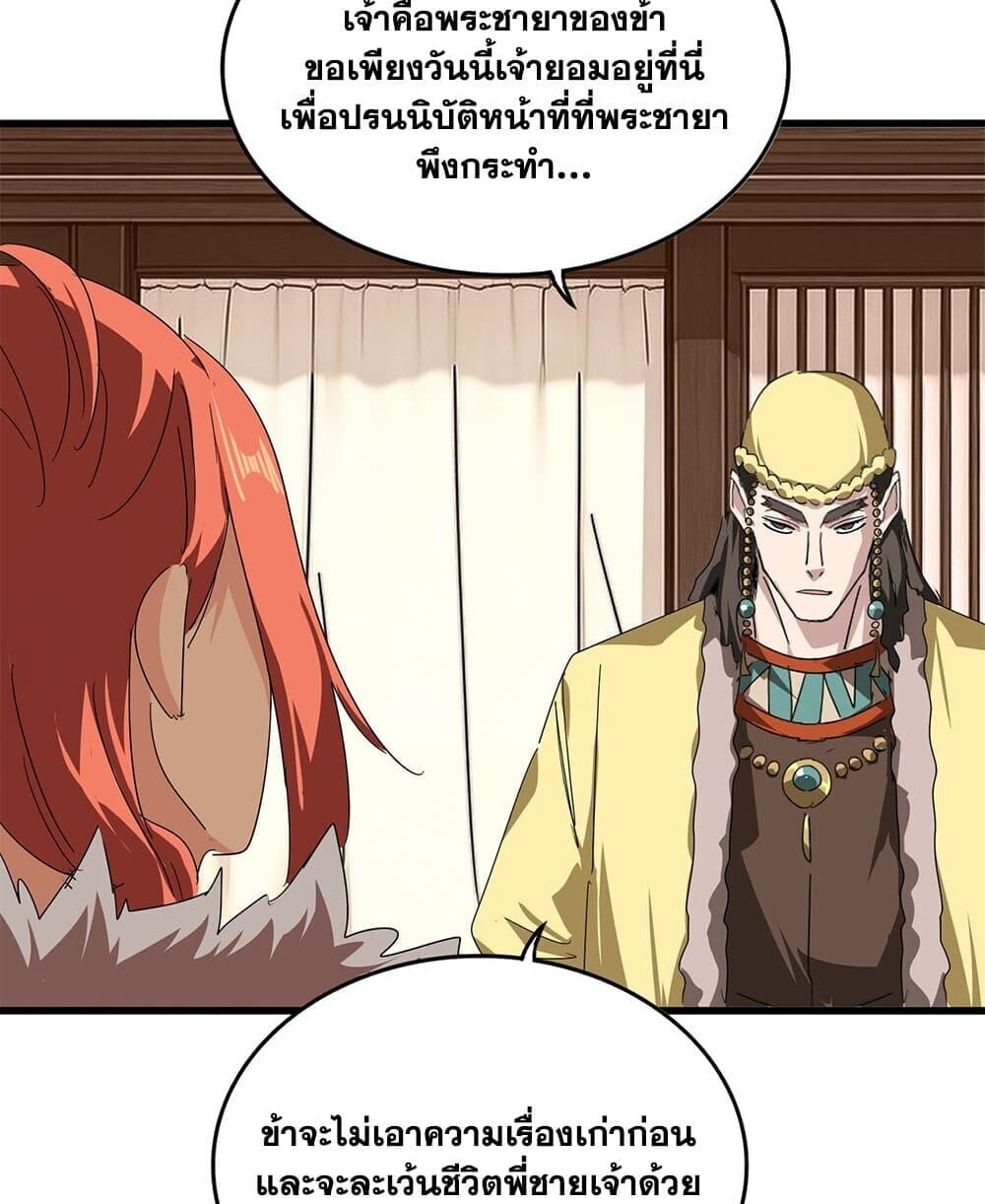 Magic Emperor ราชาจอมเวทย์ ตอนที่ 833 page 10
