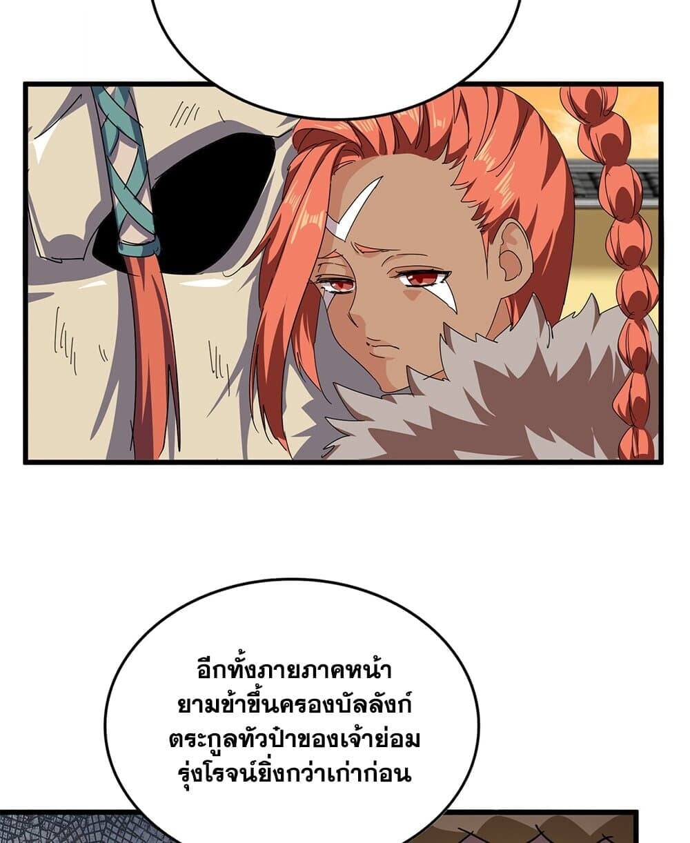 Magic Emperor ราชาจอมเวทย์ ตอนที่ 833 page 11