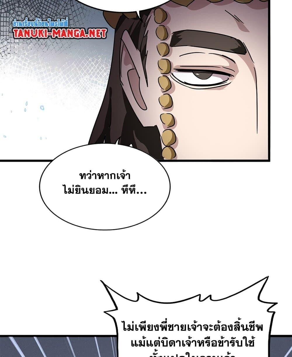 Magic Emperor ราชาจอมเวทย์ ตอนที่ 833 page 12