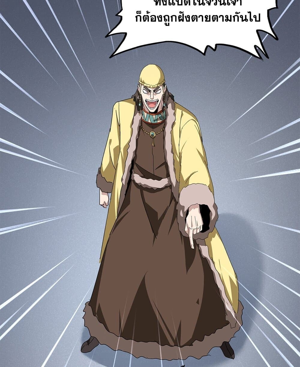 Magic Emperor ราชาจอมเวทย์ ตอนที่ 833 page 13