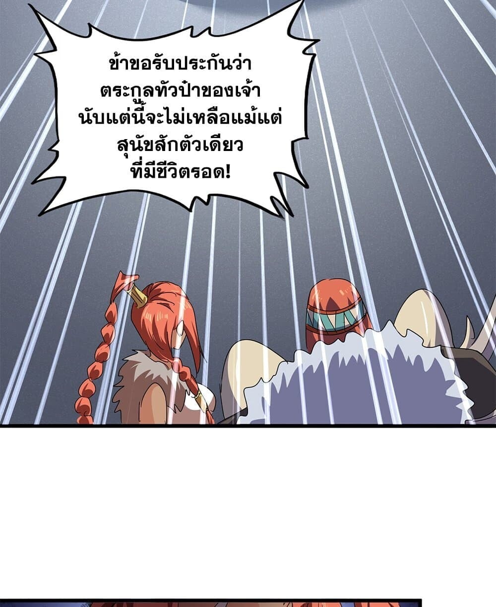 Magic Emperor ราชาจอมเวทย์ ตอนที่ 833 page 14