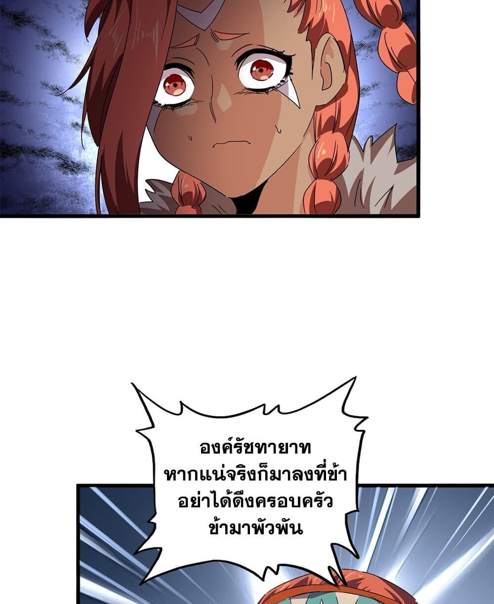 Magic Emperor ราชาจอมเวทย์ ตอนที่ 833 page 15