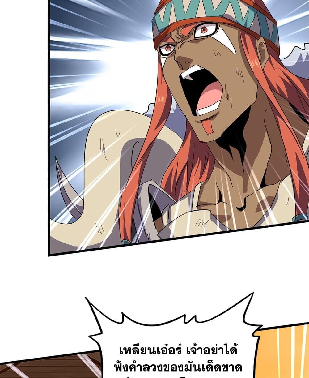 Magic Emperor ราชาจอมเวทย์ ตอนที่ 833 page 16