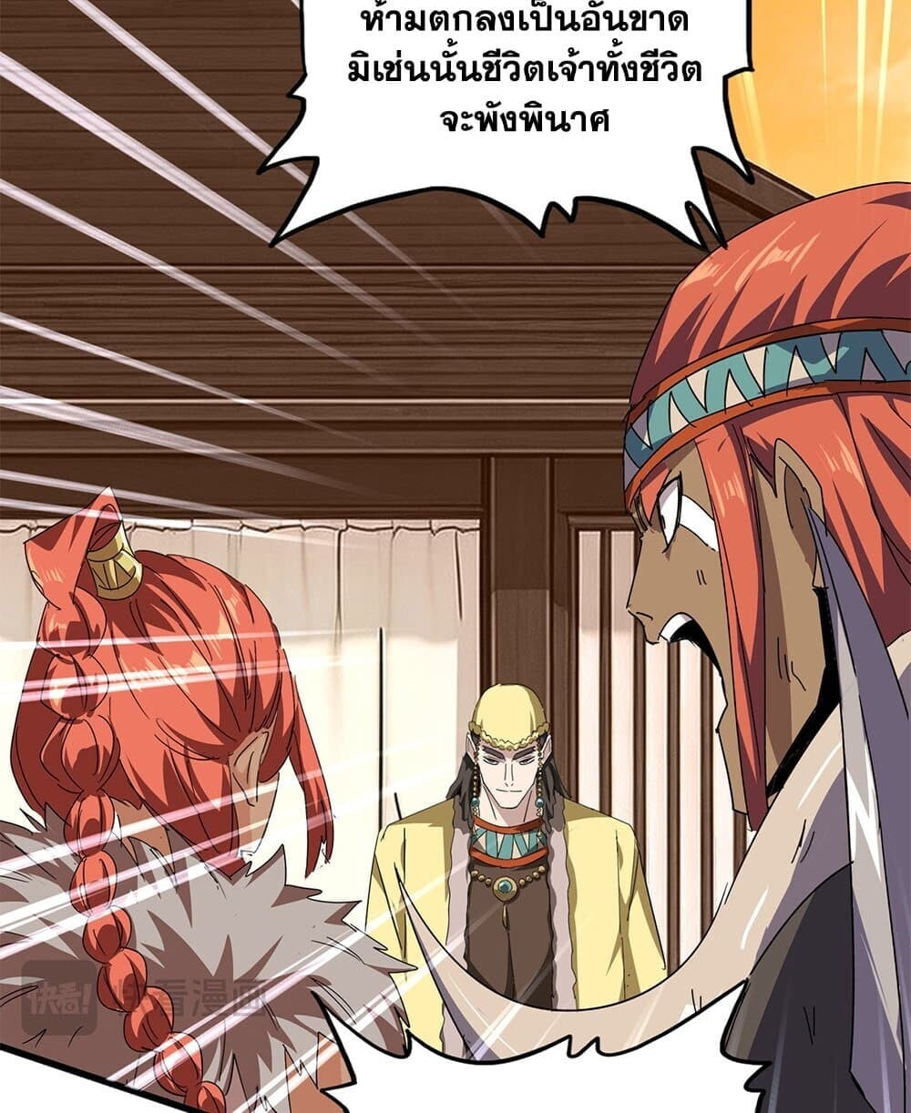 Magic Emperor ราชาจอมเวทย์ ตอนที่ 833 page 17