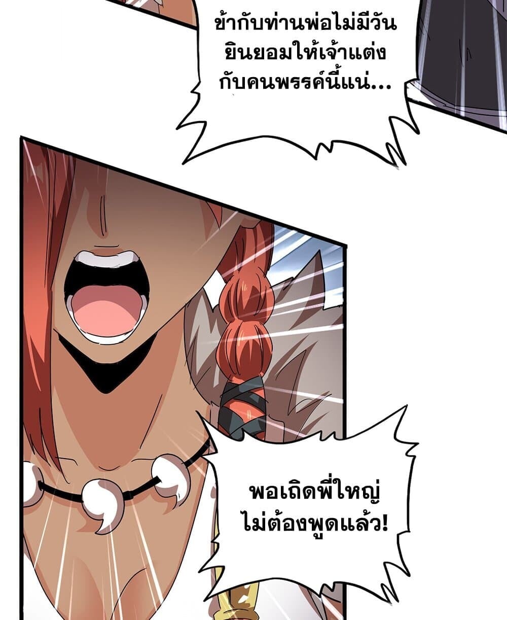 Magic Emperor ราชาจอมเวทย์ ตอนที่ 833 page 18