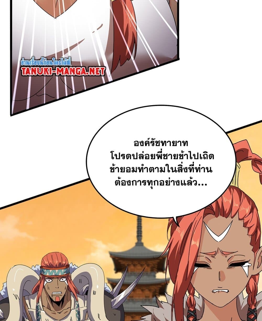 Magic Emperor ราชาจอมเวทย์ ตอนที่ 833 page 19