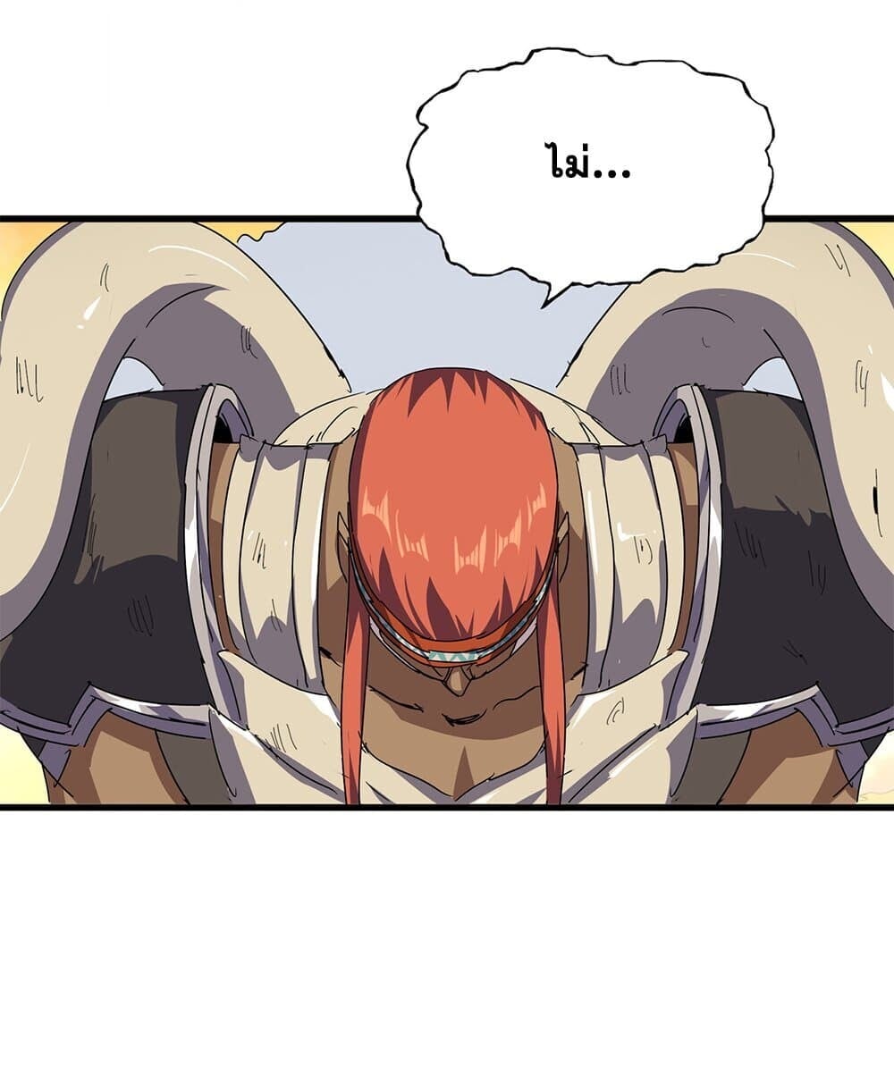 Magic Emperor ราชาจอมเวทย์ ตอนที่ 833 page 21