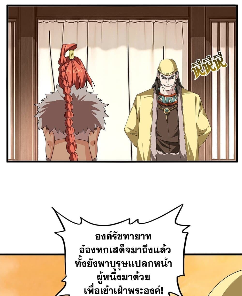 Magic Emperor ราชาจอมเวทย์ ตอนที่ 833 page 22
