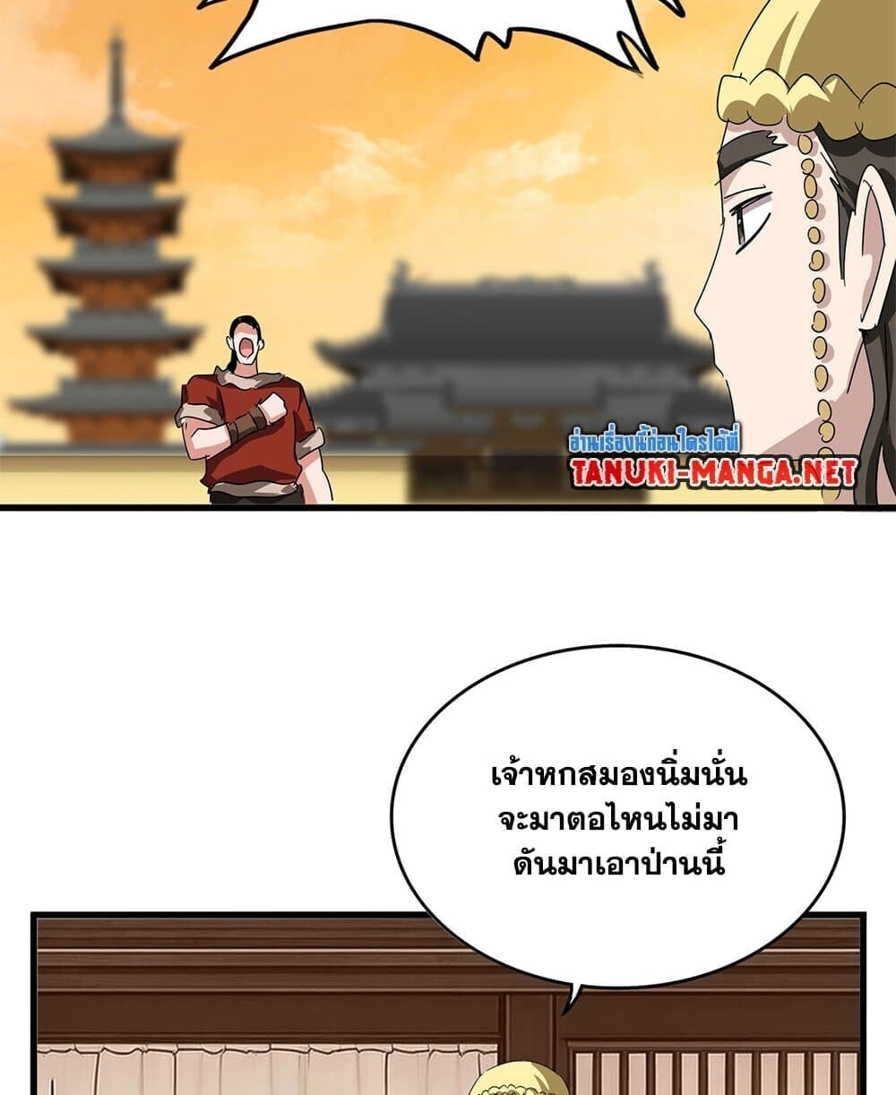 Magic Emperor ราชาจอมเวทย์ ตอนที่ 833 page 23