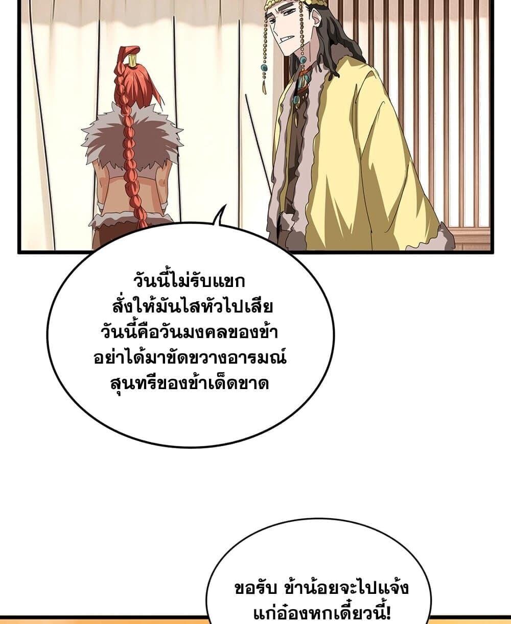 Magic Emperor ราชาจอมเวทย์ ตอนที่ 833 page 24