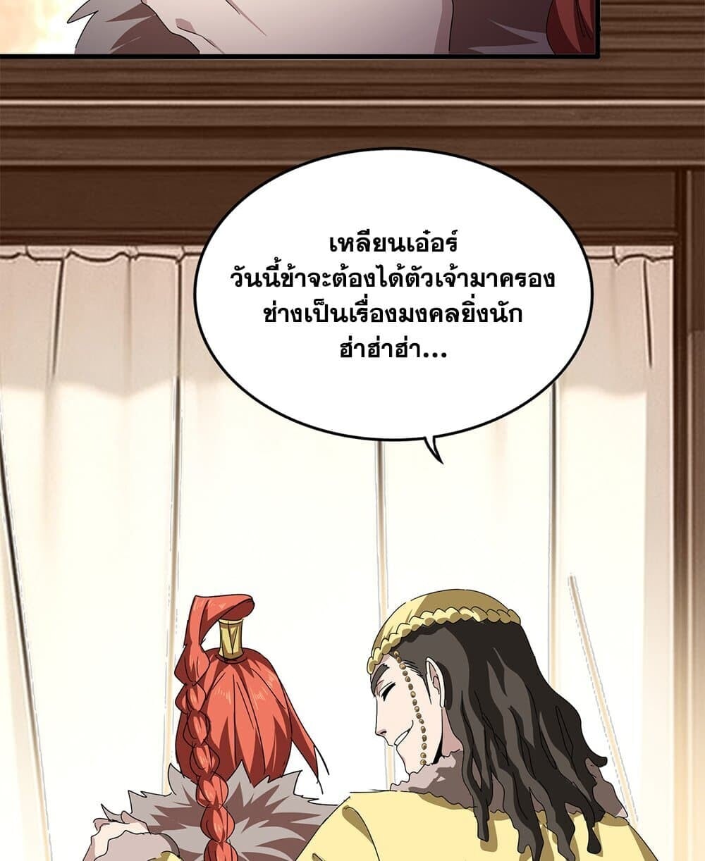 Magic Emperor ราชาจอมเวทย์ ตอนที่ 833 page 26