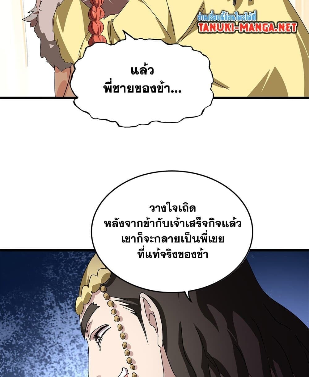 Magic Emperor ราชาจอมเวทย์ ตอนที่ 833 page 27