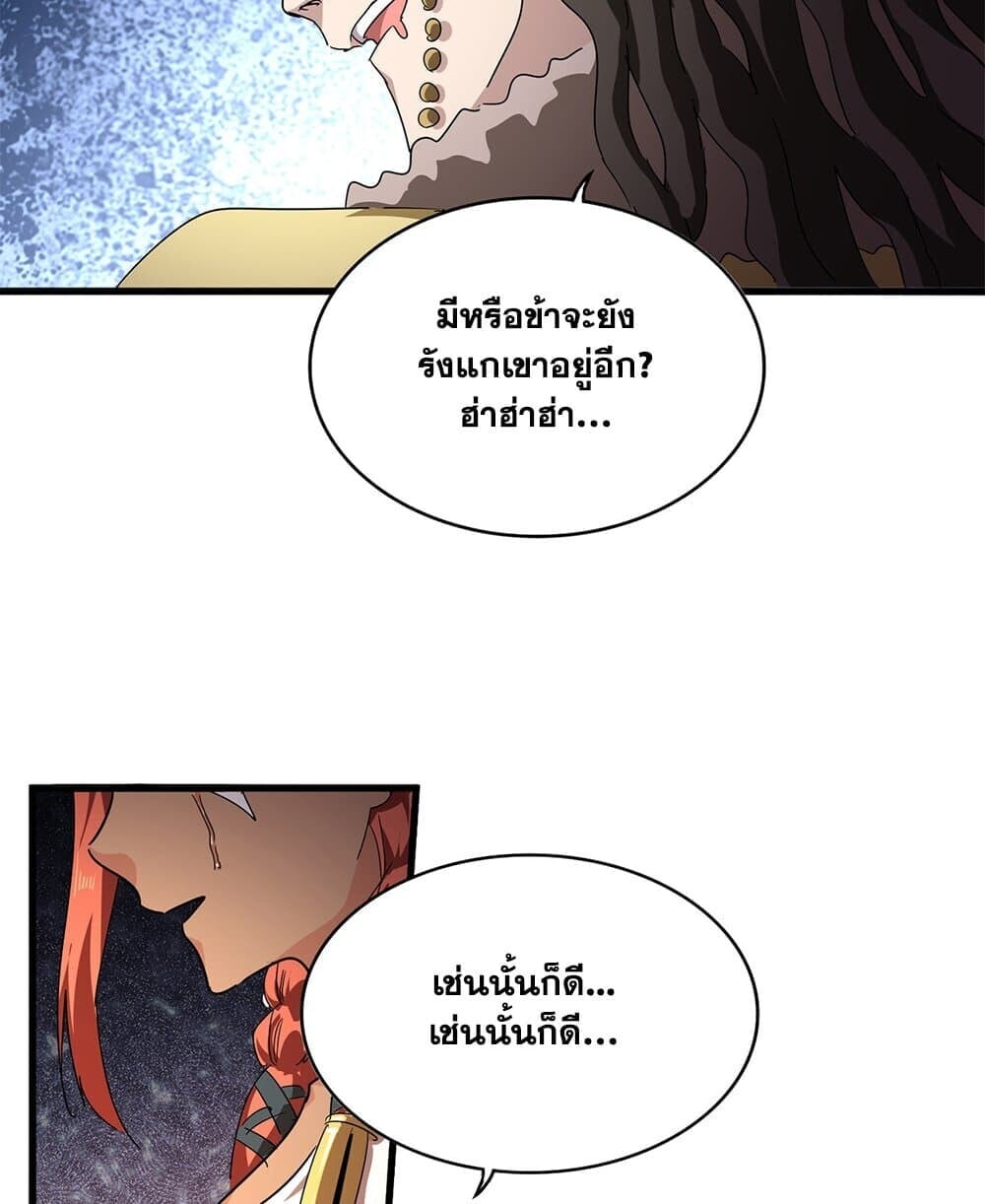 Magic Emperor ราชาจอมเวทย์ ตอนที่ 833 page 28