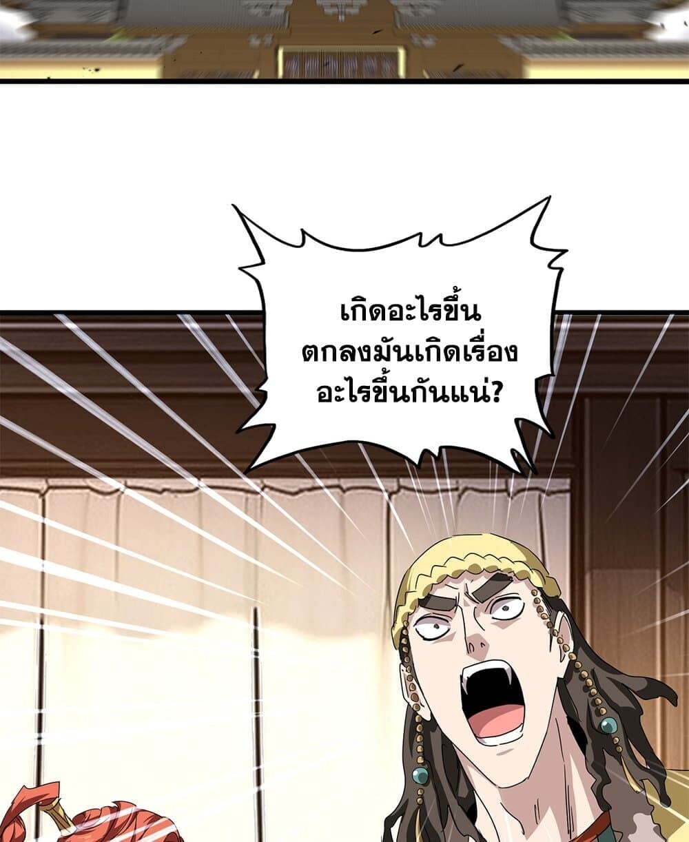 Magic Emperor ราชาจอมเวทย์ ตอนที่ 833 page 31