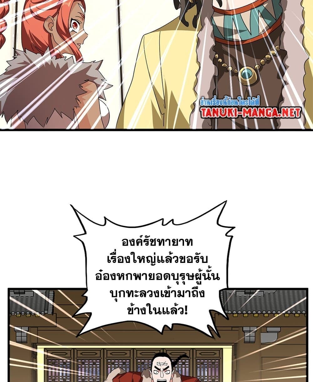 Magic Emperor ราชาจอมเวทย์ ตอนที่ 833 page 32