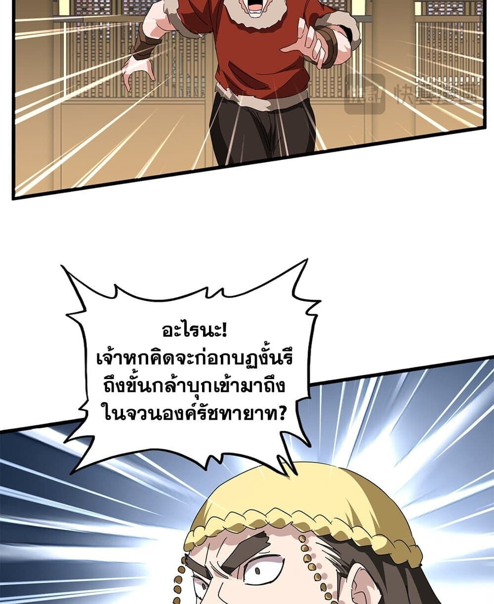 Magic Emperor ราชาจอมเวทย์ ตอนที่ 833 page 33