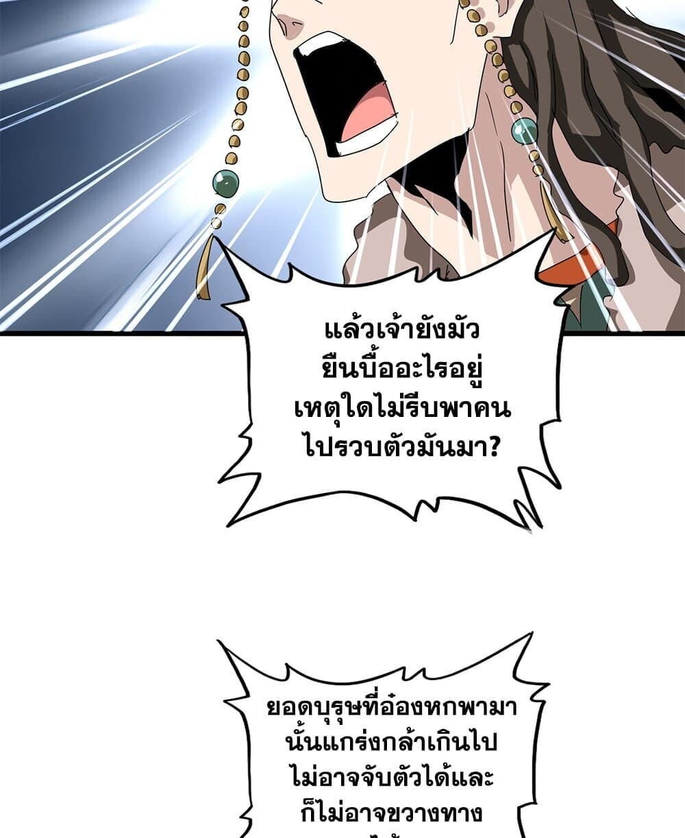 Magic Emperor ราชาจอมเวทย์ ตอนที่ 833 page 34