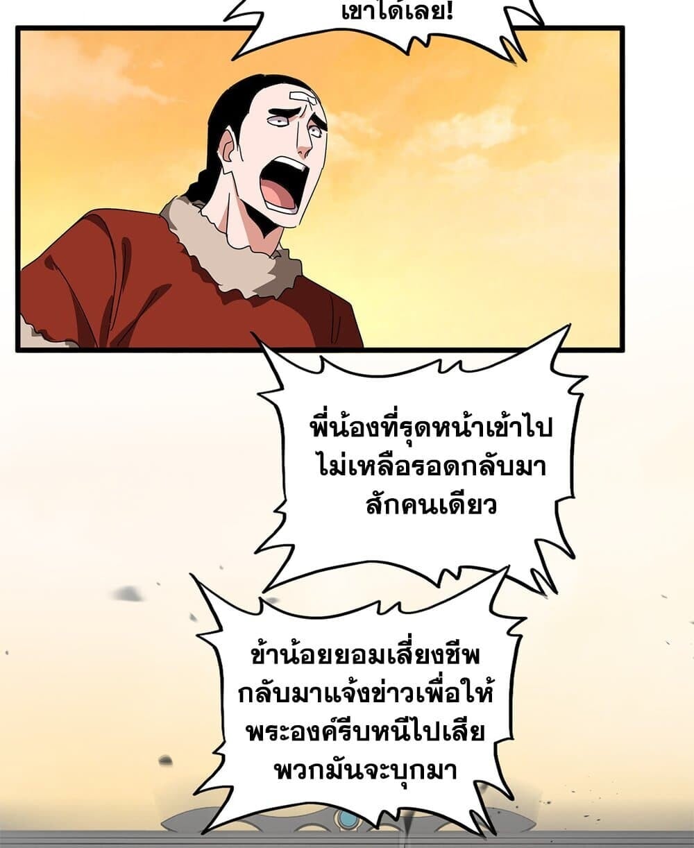 Magic Emperor ราชาจอมเวทย์ ตอนที่ 833 page 35