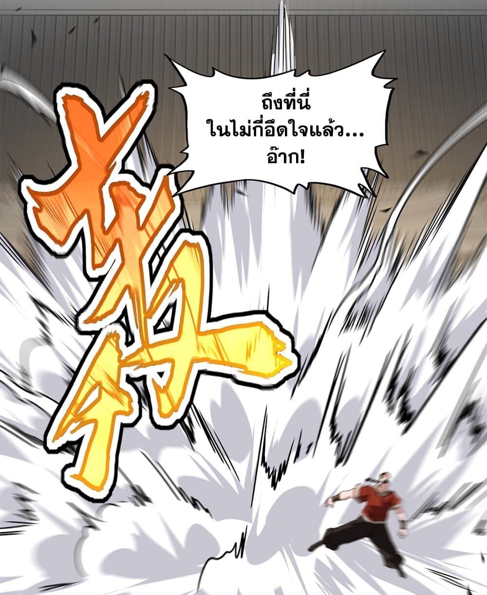 Magic Emperor ราชาจอมเวทย์ ตอนที่ 833 page 36