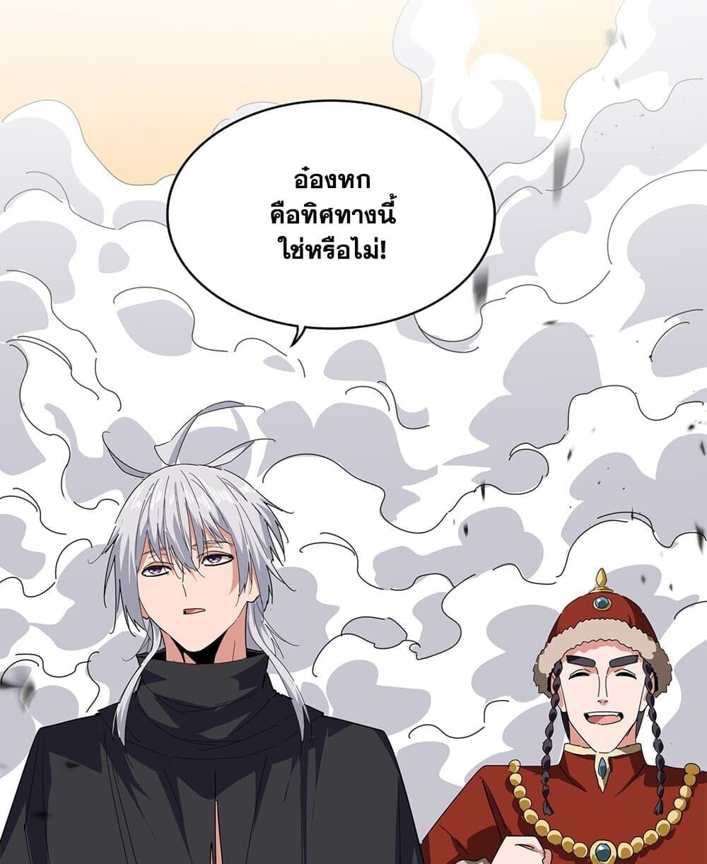 Magic Emperor ราชาจอมเวทย์ ตอนที่ 833 page 39