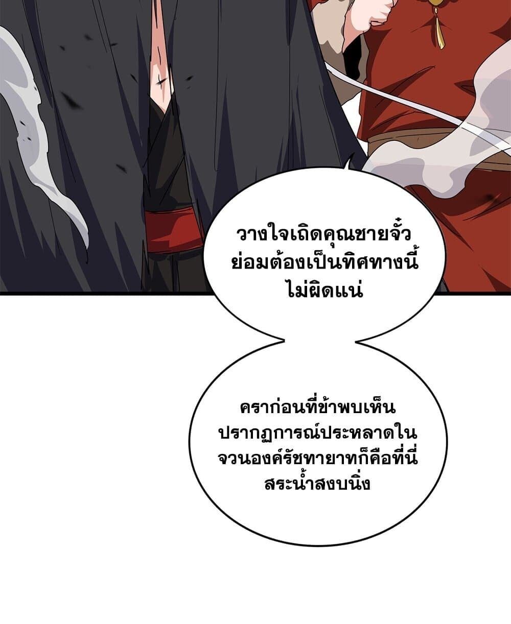 Magic Emperor ราชาจอมเวทย์ ตอนที่ 833 page 40