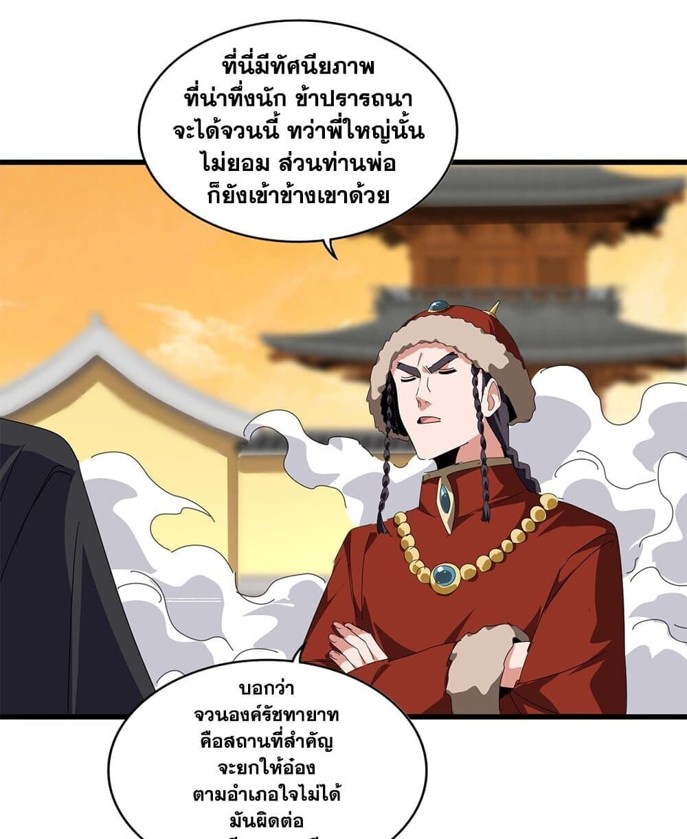 Magic Emperor ราชาจอมเวทย์ ตอนที่ 833 page 41