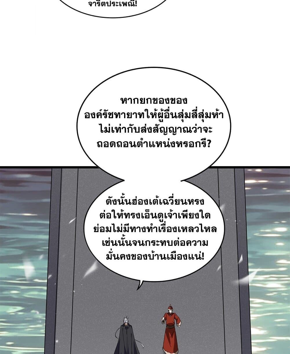 Magic Emperor ราชาจอมเวทย์ ตอนที่ 833 page 42