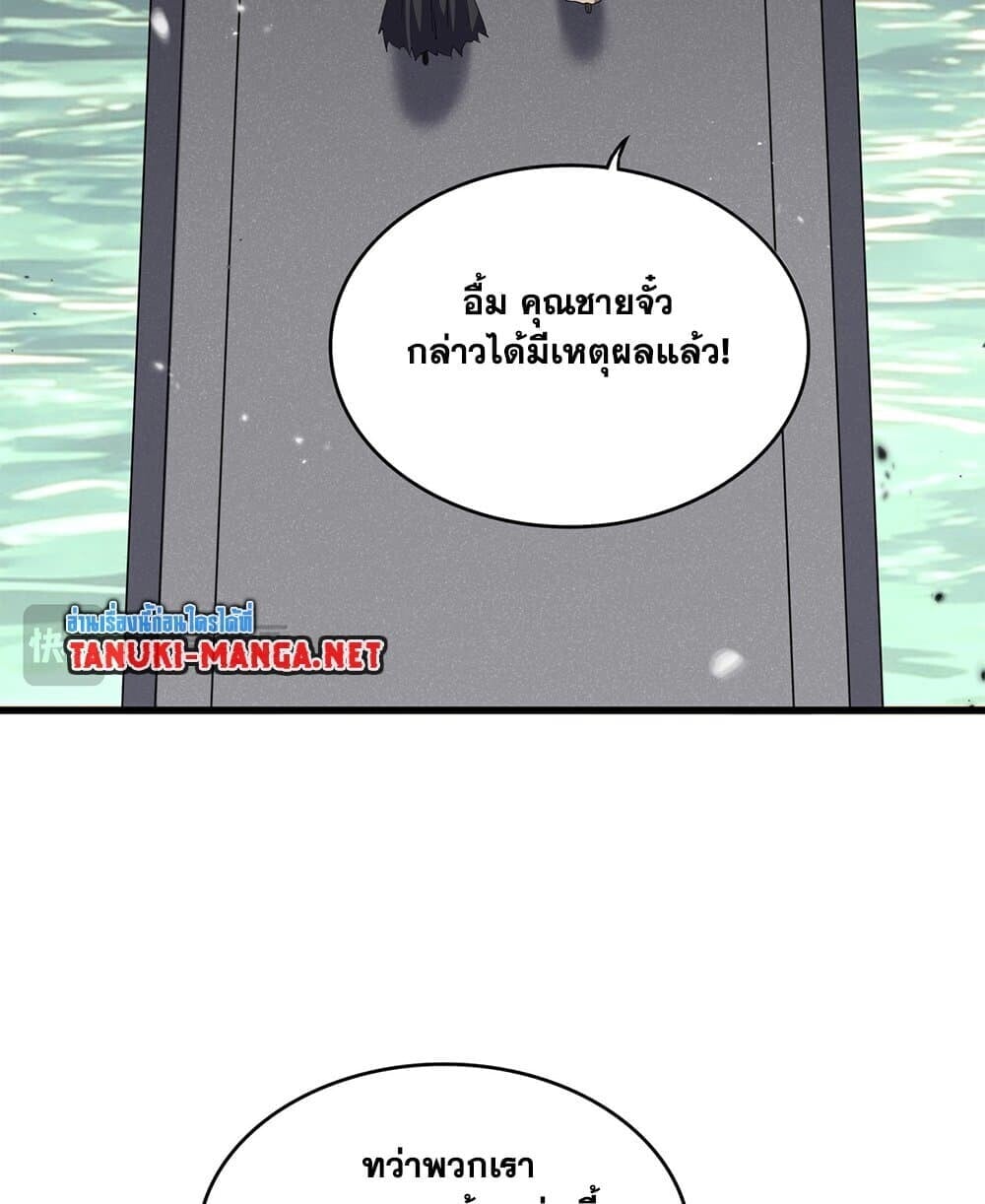 Magic Emperor ราชาจอมเวทย์ ตอนที่ 833 page 43