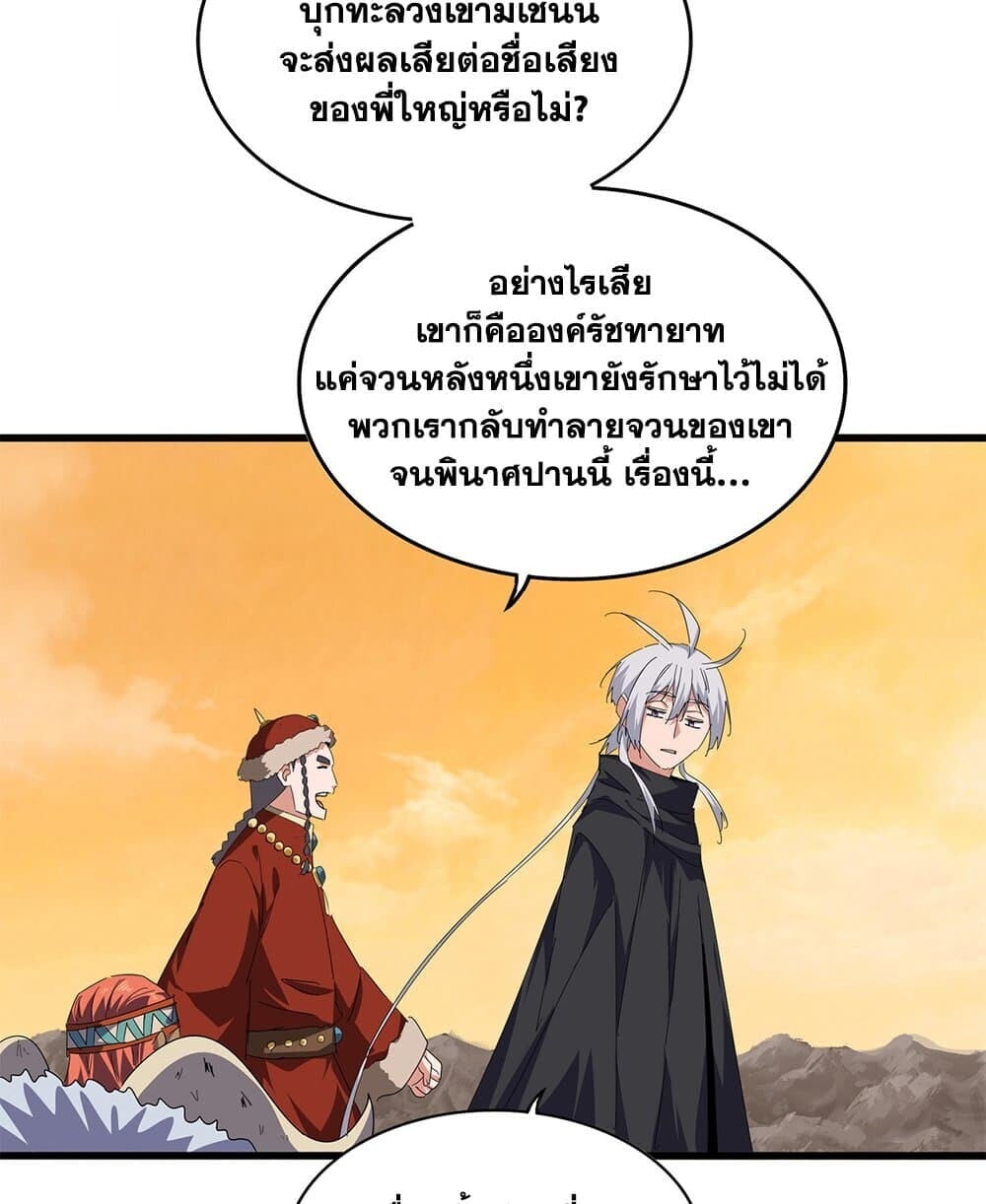 Magic Emperor ราชาจอมเวทย์ ตอนที่ 833 page 44