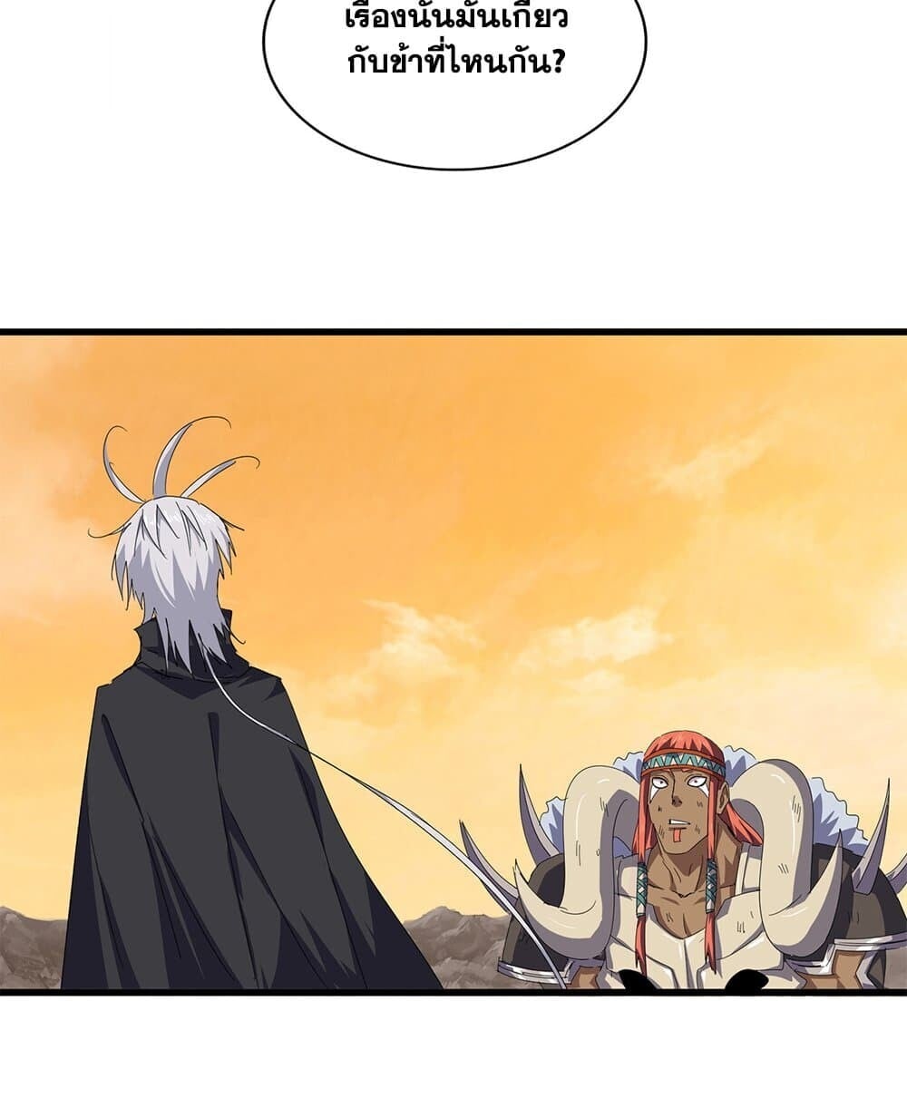 Magic Emperor ราชาจอมเวทย์ ตอนที่ 833 page 45