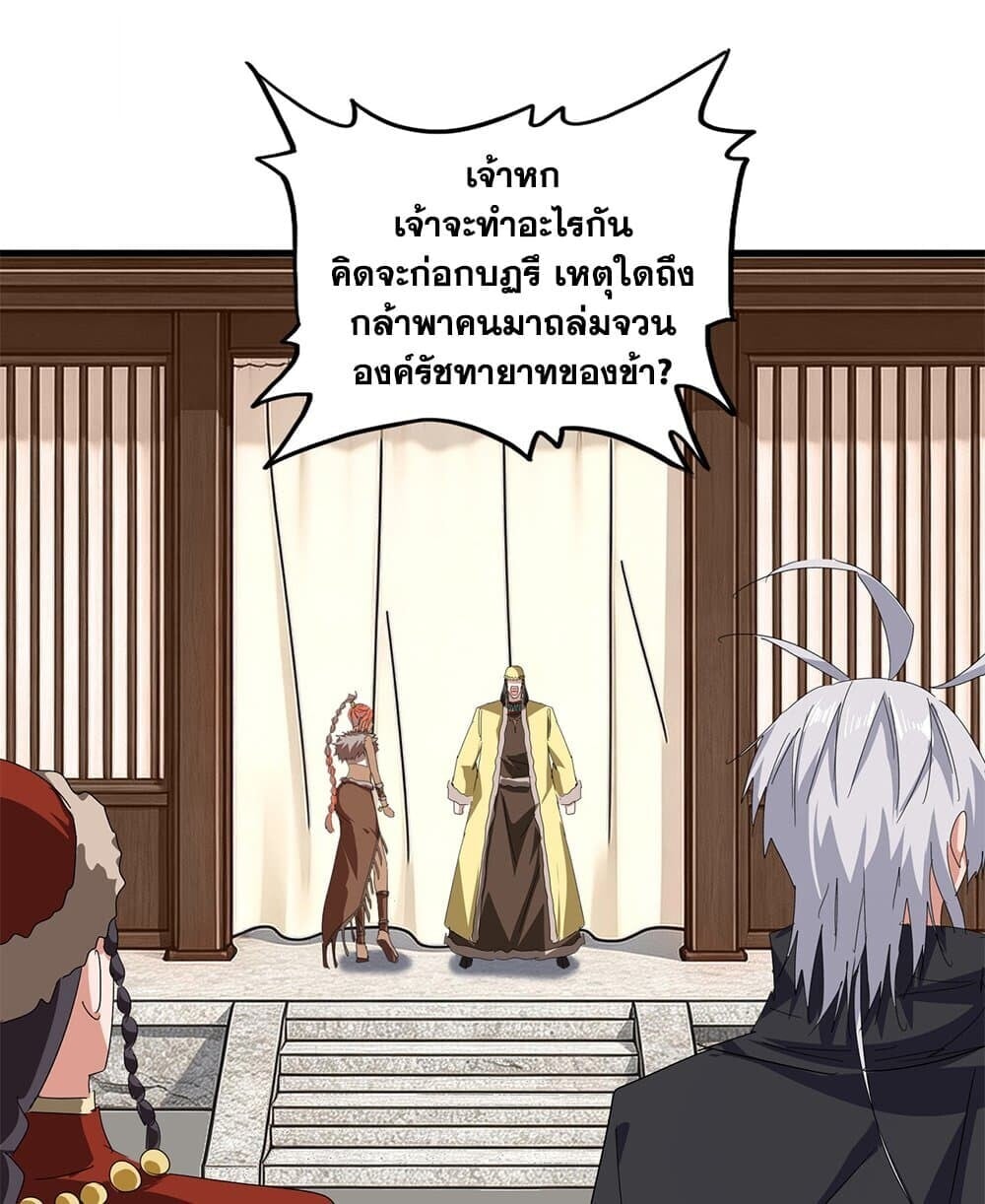 Magic Emperor ราชาจอมเวทย์ ตอนที่ 833 page 46