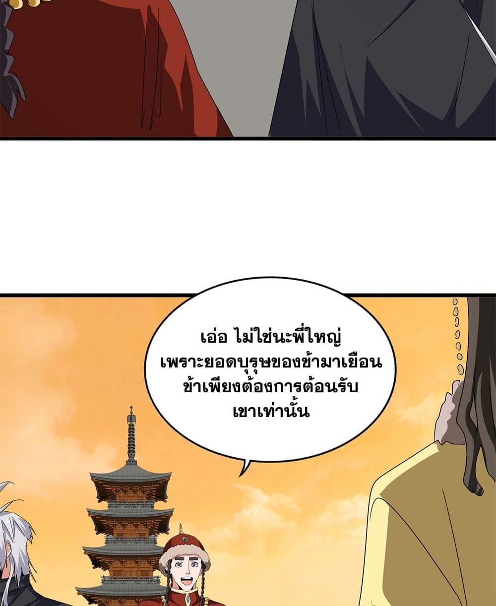 Magic Emperor ราชาจอมเวทย์ ตอนที่ 833 page 47