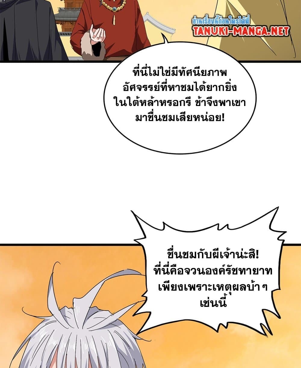 Magic Emperor ราชาจอมเวทย์ ตอนที่ 833 page 48