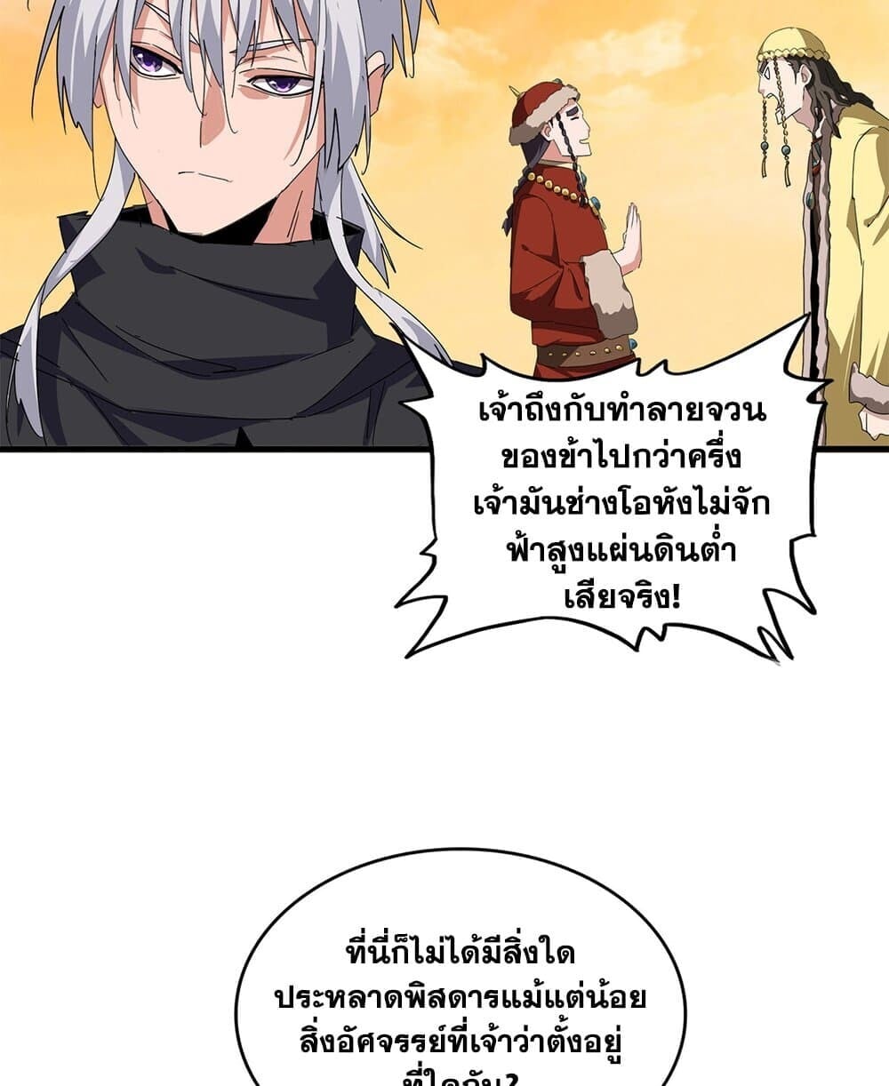 Magic Emperor ราชาจอมเวทย์ ตอนที่ 833 page 49