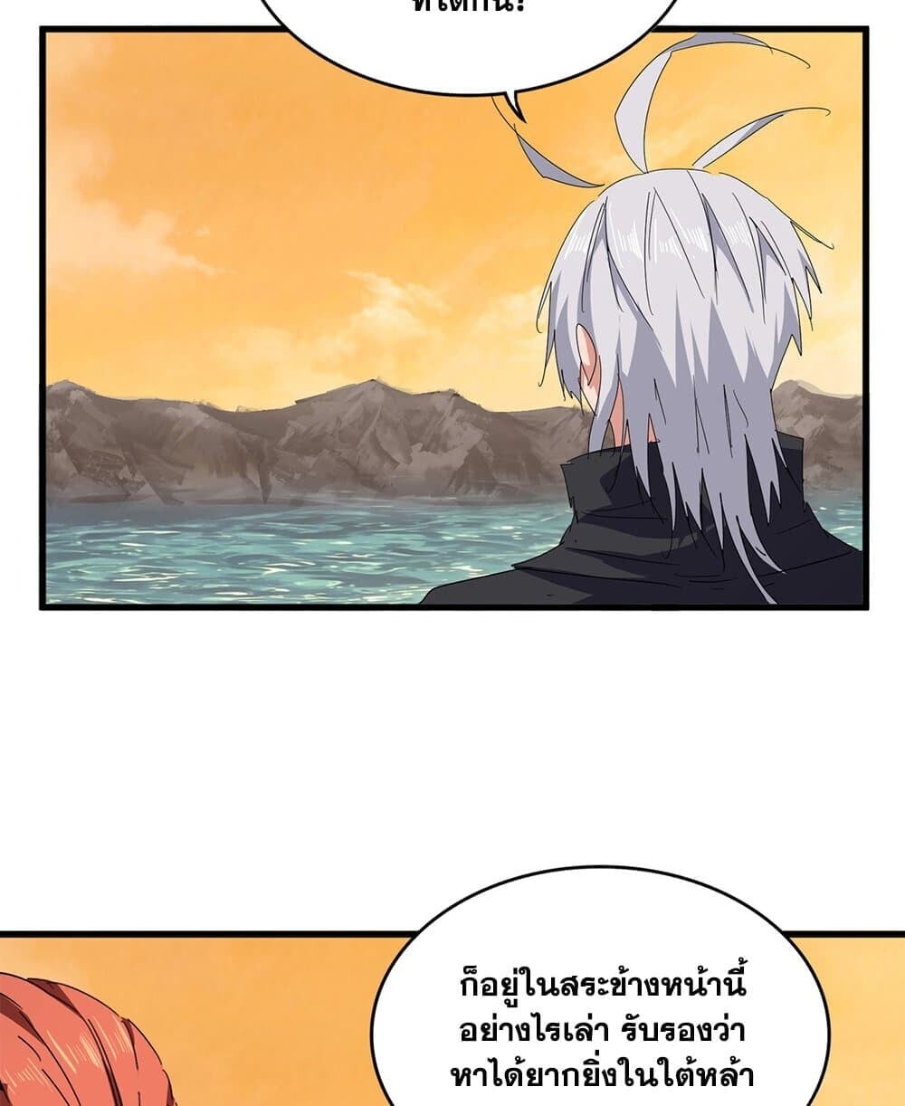 Magic Emperor ราชาจอมเวทย์ ตอนที่ 833 page 50