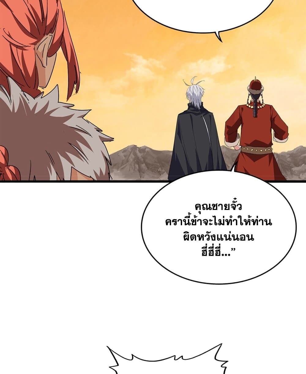 Magic Emperor ราชาจอมเวทย์ ตอนที่ 833 page 51