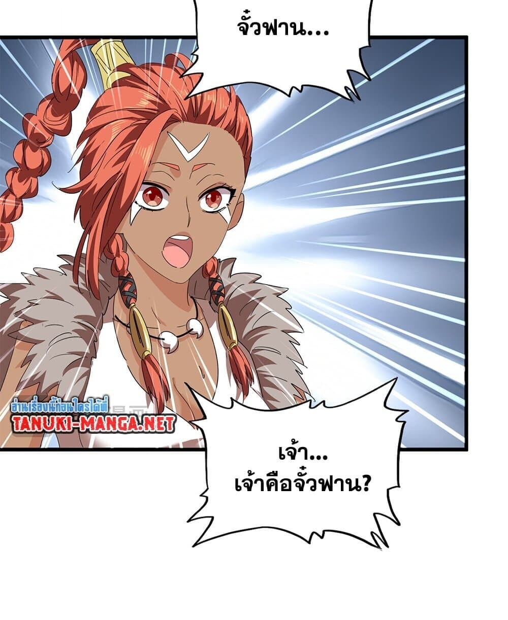 Magic Emperor ราชาจอมเวทย์ ตอนที่ 833 page 52