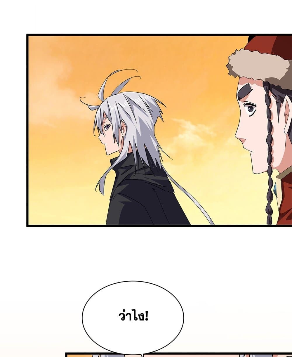 Magic Emperor ราชาจอมเวทย์ ตอนที่ 833 page 53