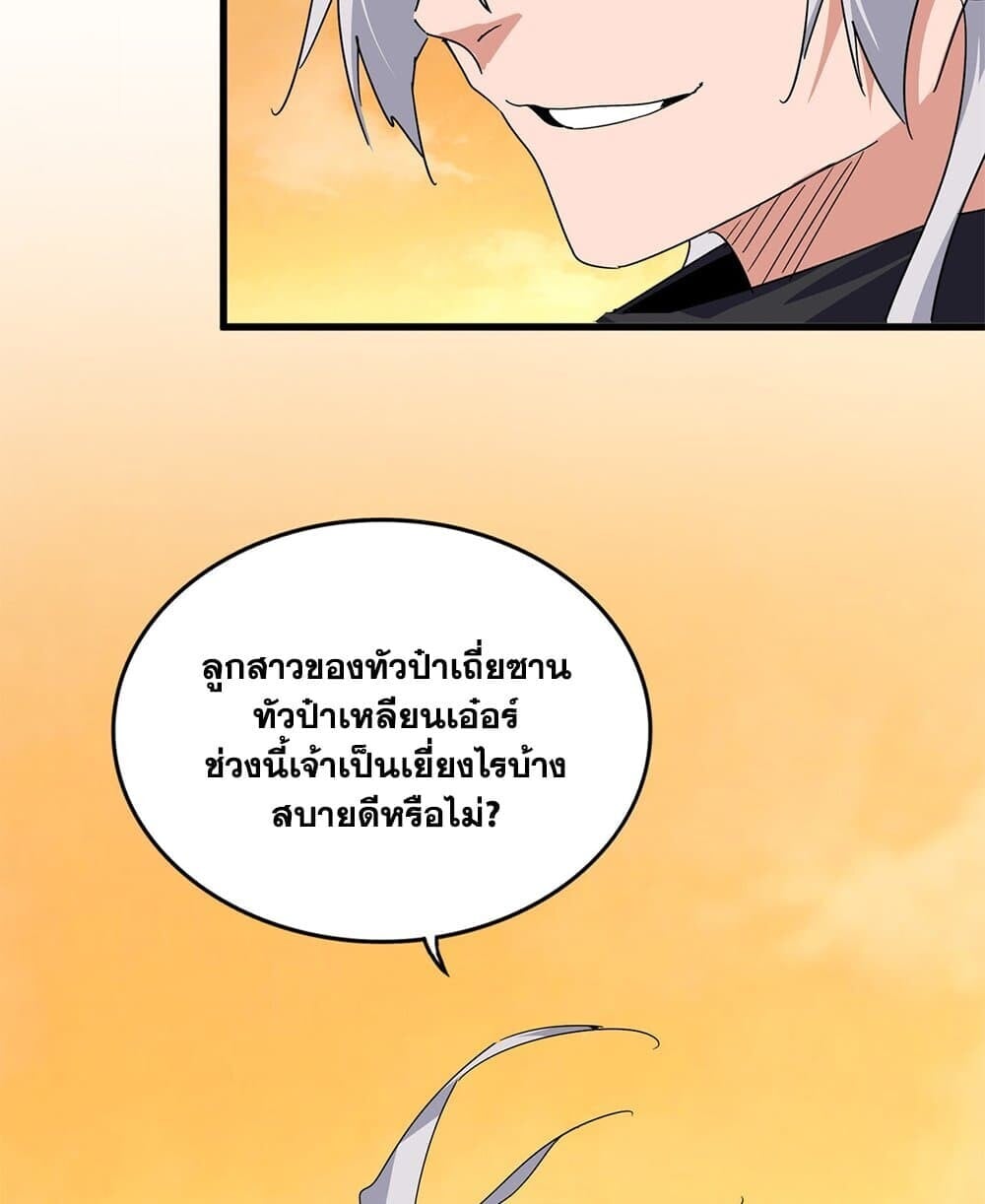 Magic Emperor ราชาจอมเวทย์ ตอนที่ 833 page 54