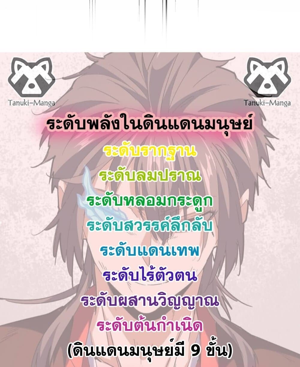 Magic Emperor ราชาจอมเวทย์ ตอนที่ 833 page 57