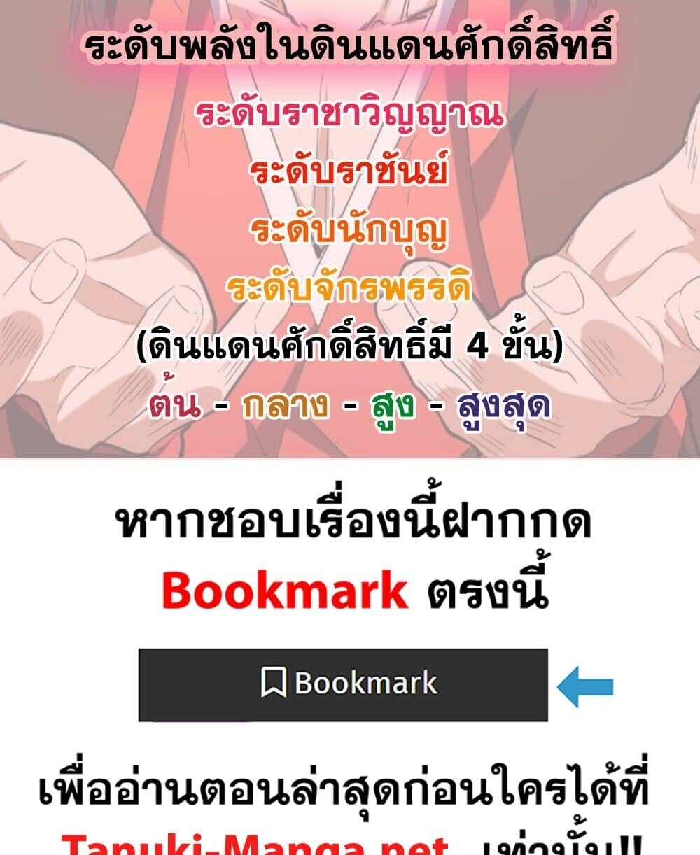 Magic Emperor ราชาจอมเวทย์ ตอนที่ 833 page 58