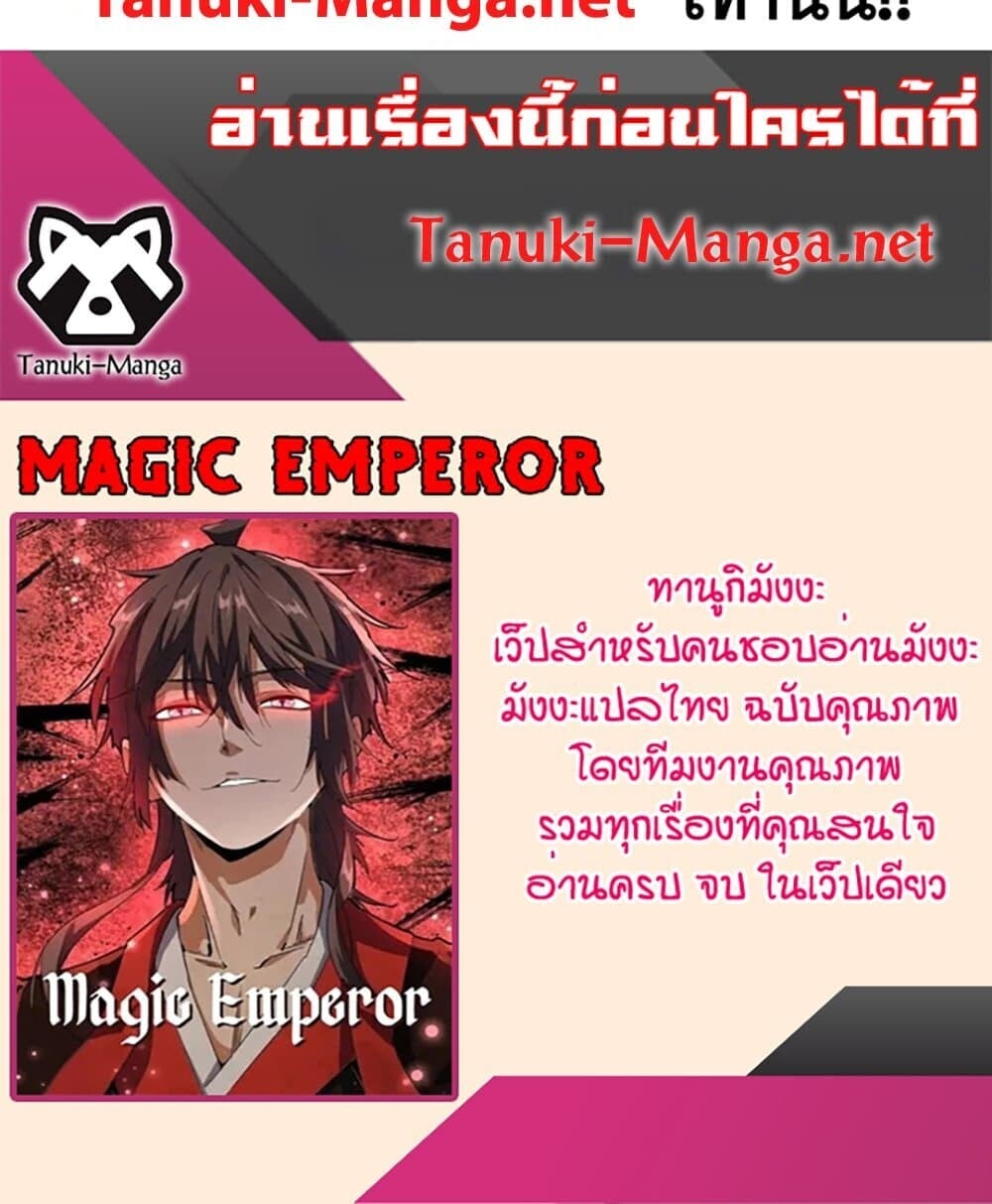 Magic Emperor ราชาจอมเวทย์ ตอนที่ 833 page 59