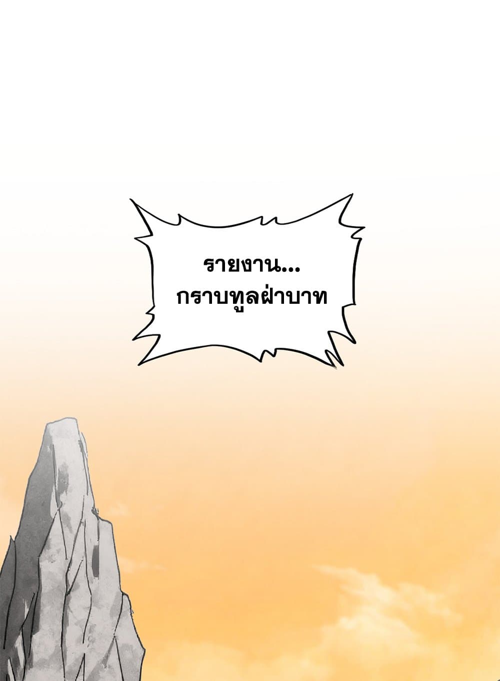 Magic Emperor ราชาจอมเวทย์ ตอนที่ 839 page 1