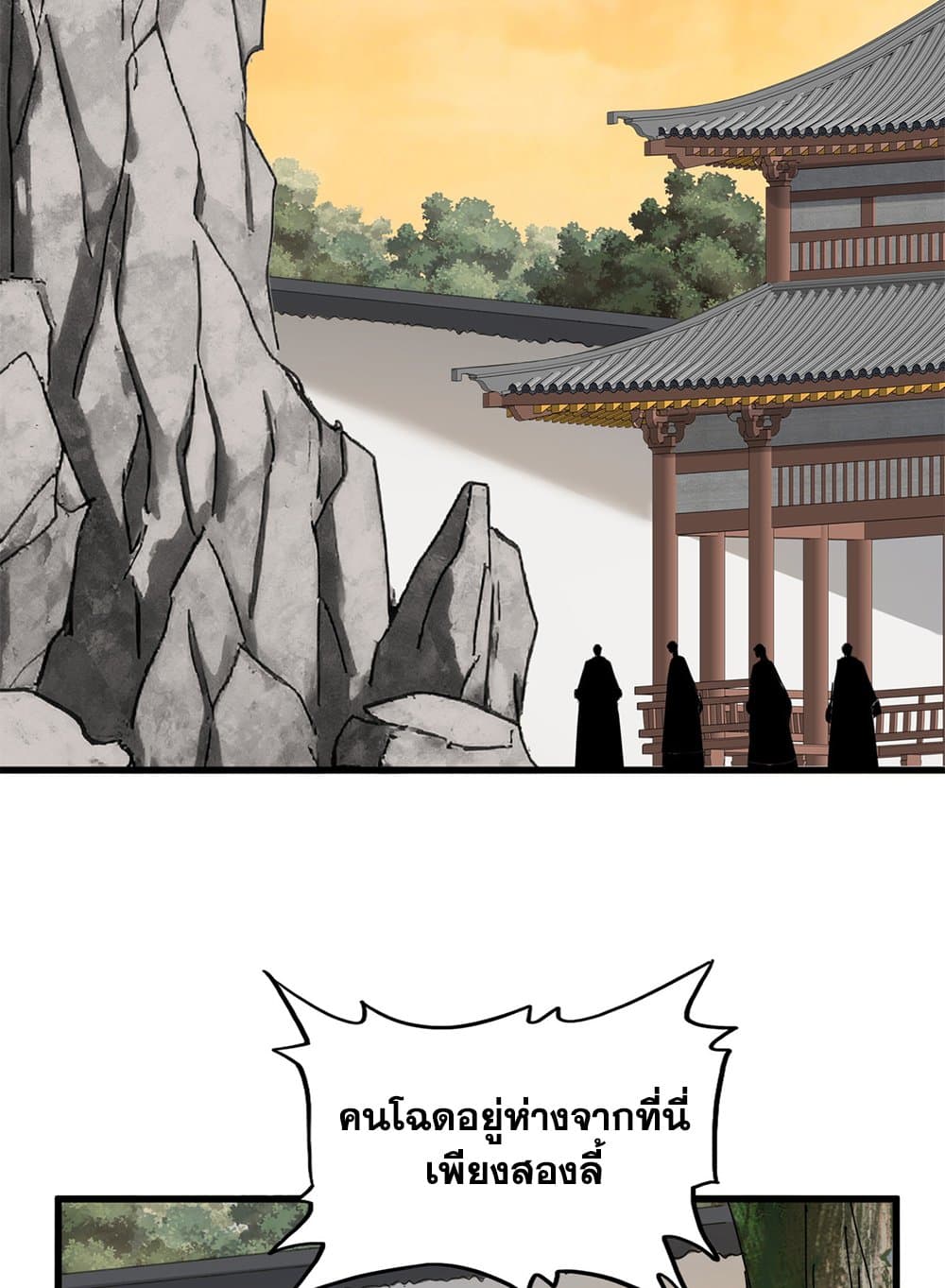 Magic Emperor ราชาจอมเวทย์ ตอนที่ 839 page 2