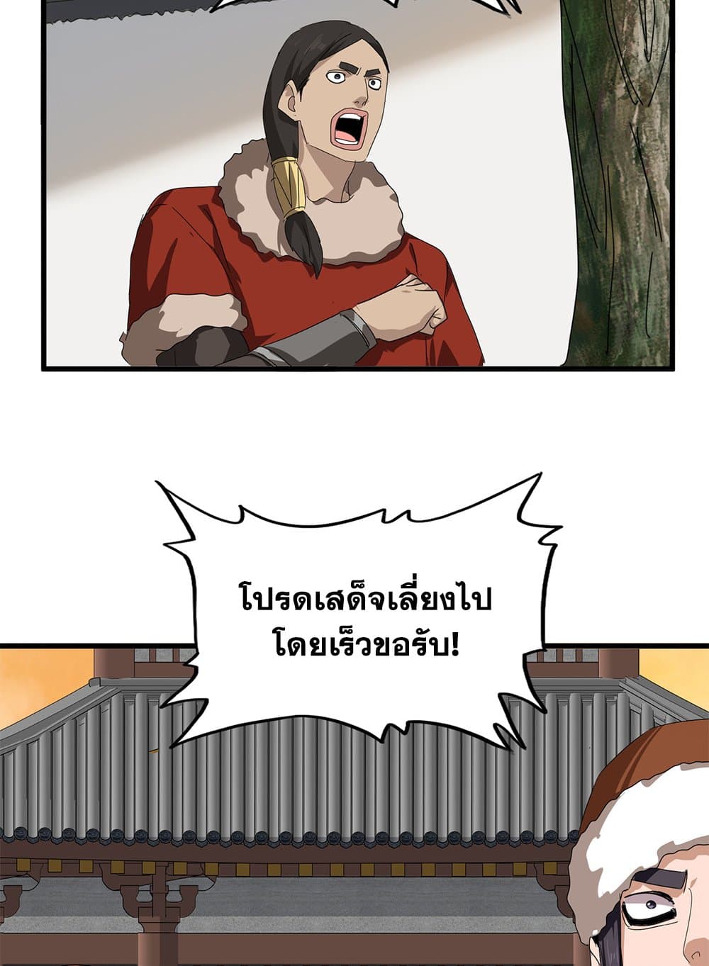 Magic Emperor ราชาจอมเวทย์ ตอนที่ 839 page 3