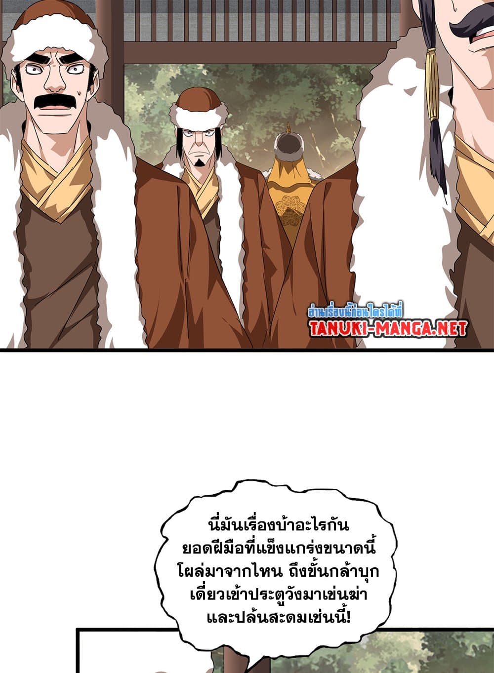 Magic Emperor ราชาจอมเวทย์ ตอนที่ 839 page 4