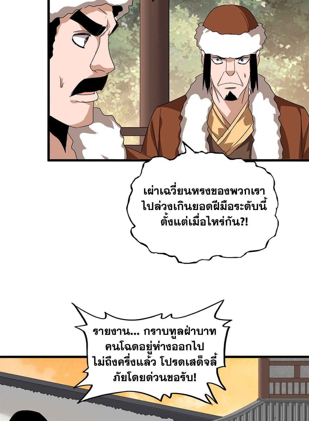 Magic Emperor ราชาจอมเวทย์ ตอนที่ 839 page 5